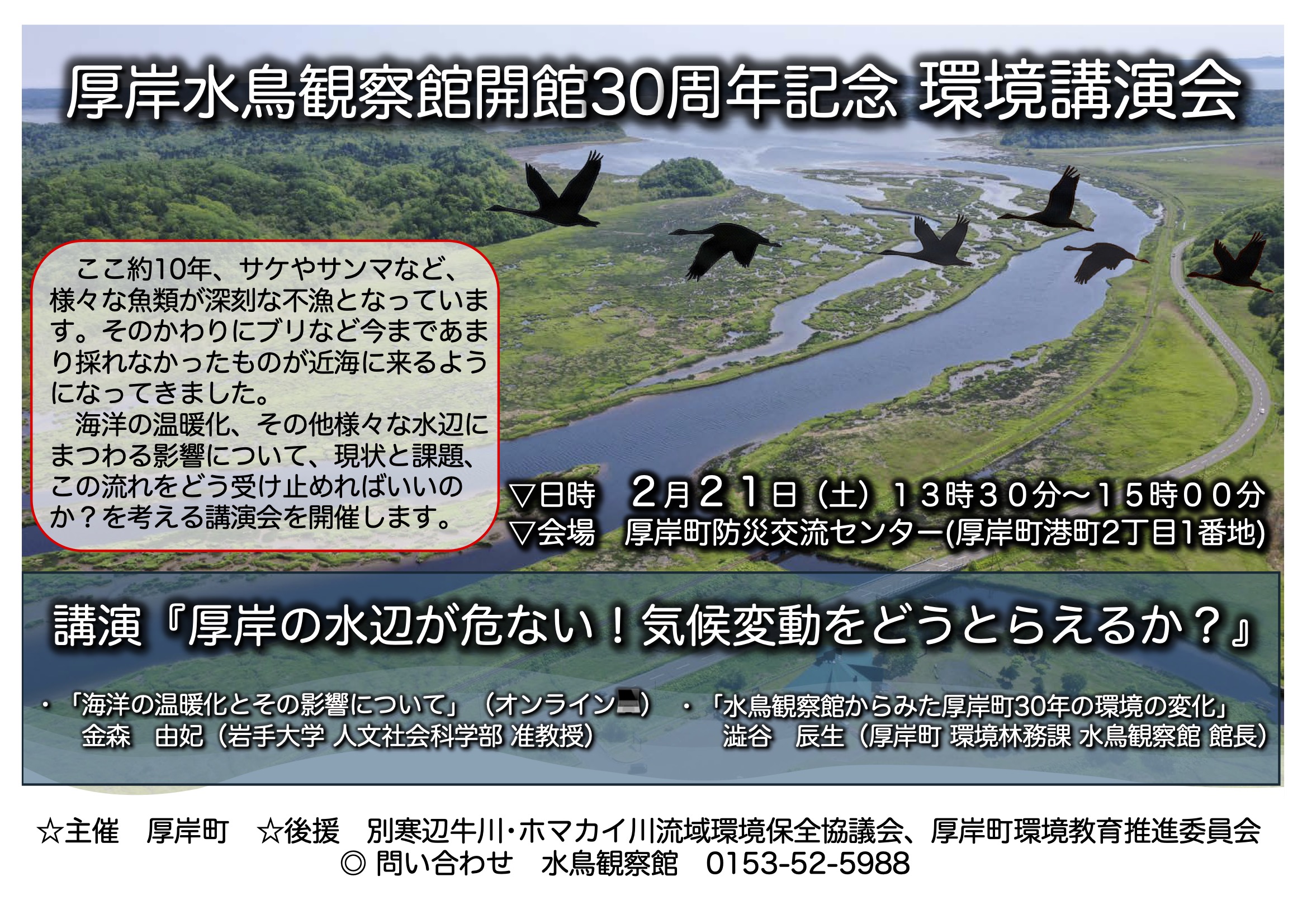 講演会ポスター